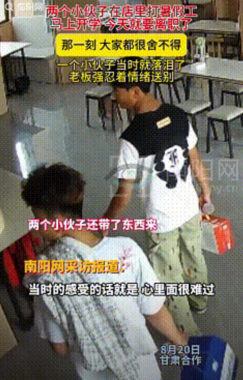 破防了！甘肃，2个男生在餐厅打暑假工，由于要开学了，他们提出了离职，没想到，老板