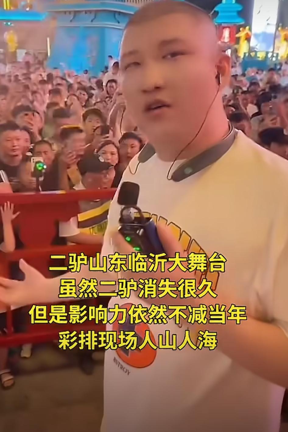 二驴落地临沂筹备大舞台，曾被封禁的网红，线下剧场还能线上直播吗？按照目前筹备
