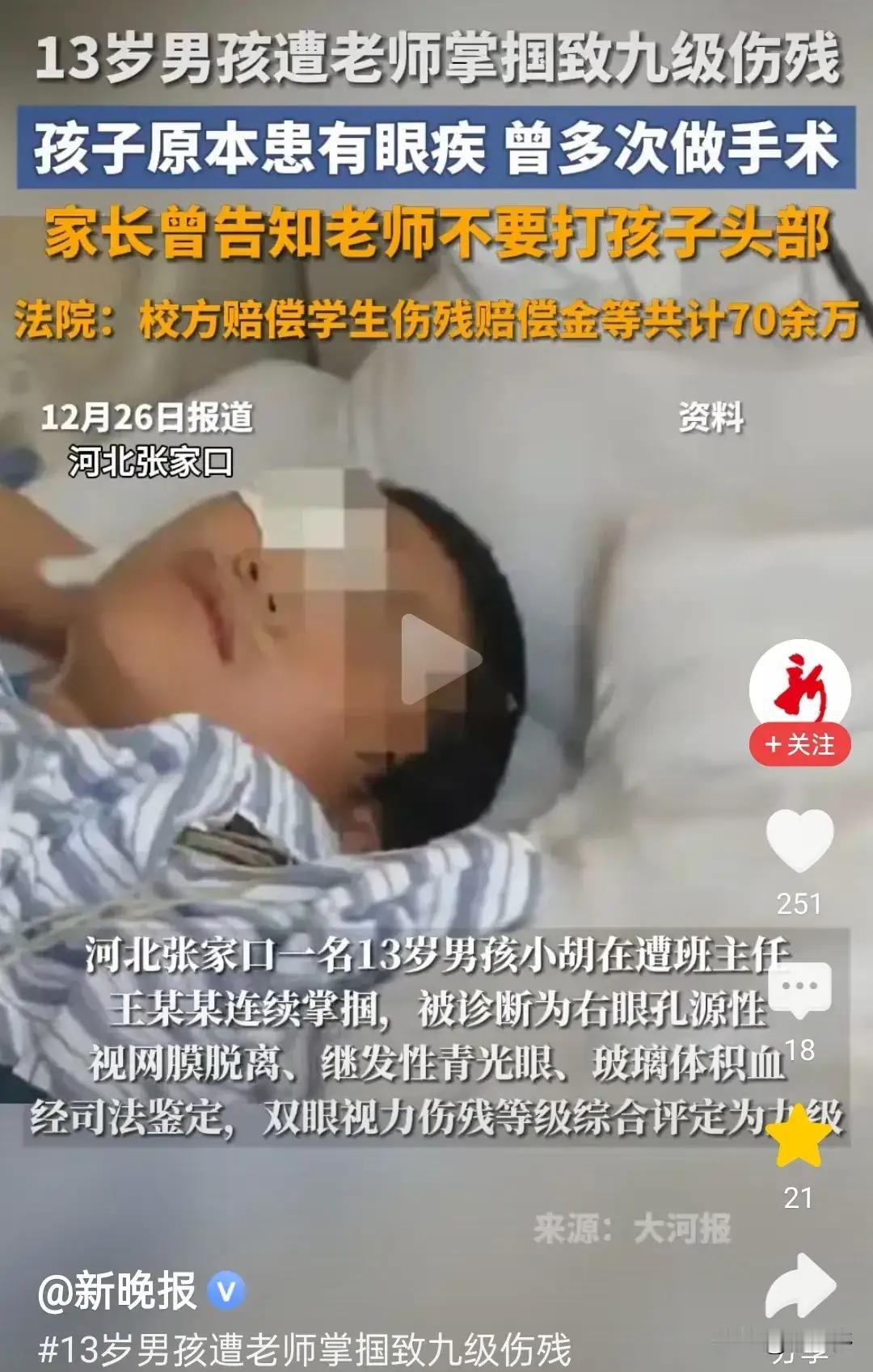 肠子都悔青了！老师不听家长叮嘱掌掴13岁男孩致其九级伤残闯大祸。这起事件令人震