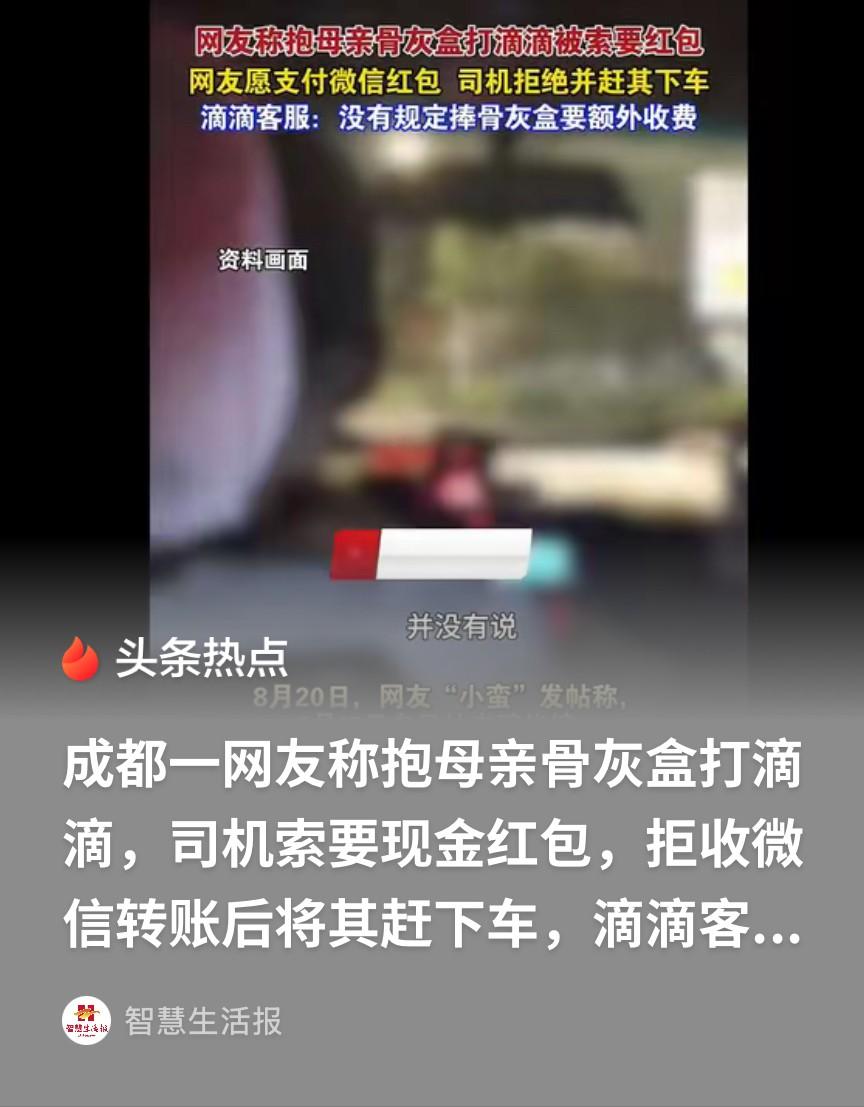 成都的雨夜，一个年轻女人抱着黑色塑料袋上了网约车。司机瞥了一眼，发现那是她母亲的