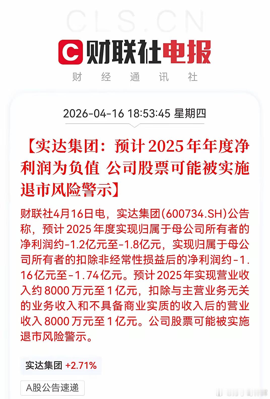 4万股民彻夜难眠，这两家公司要被ST了，直接主动退市吧，不要来坑股民了4月15