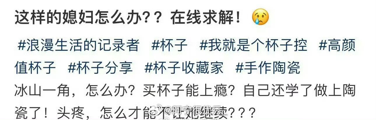 这样的媳妇怎么办？？在线求解！😢​​​​
