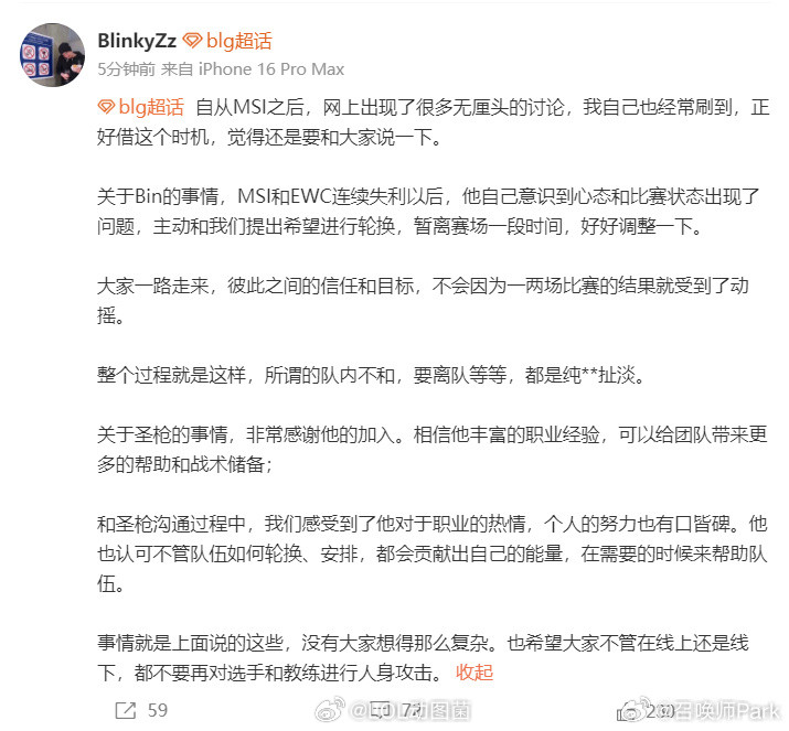 BLG经理袁玺谈Bin和Flandre没有队内不和，没要离队。感觉bin自己不
