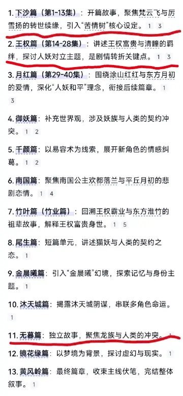 突然明白《天地剑心》为什么浓墨重彩刻画配角角色了，王一栩还要拍下一篇，其中沙狐皇