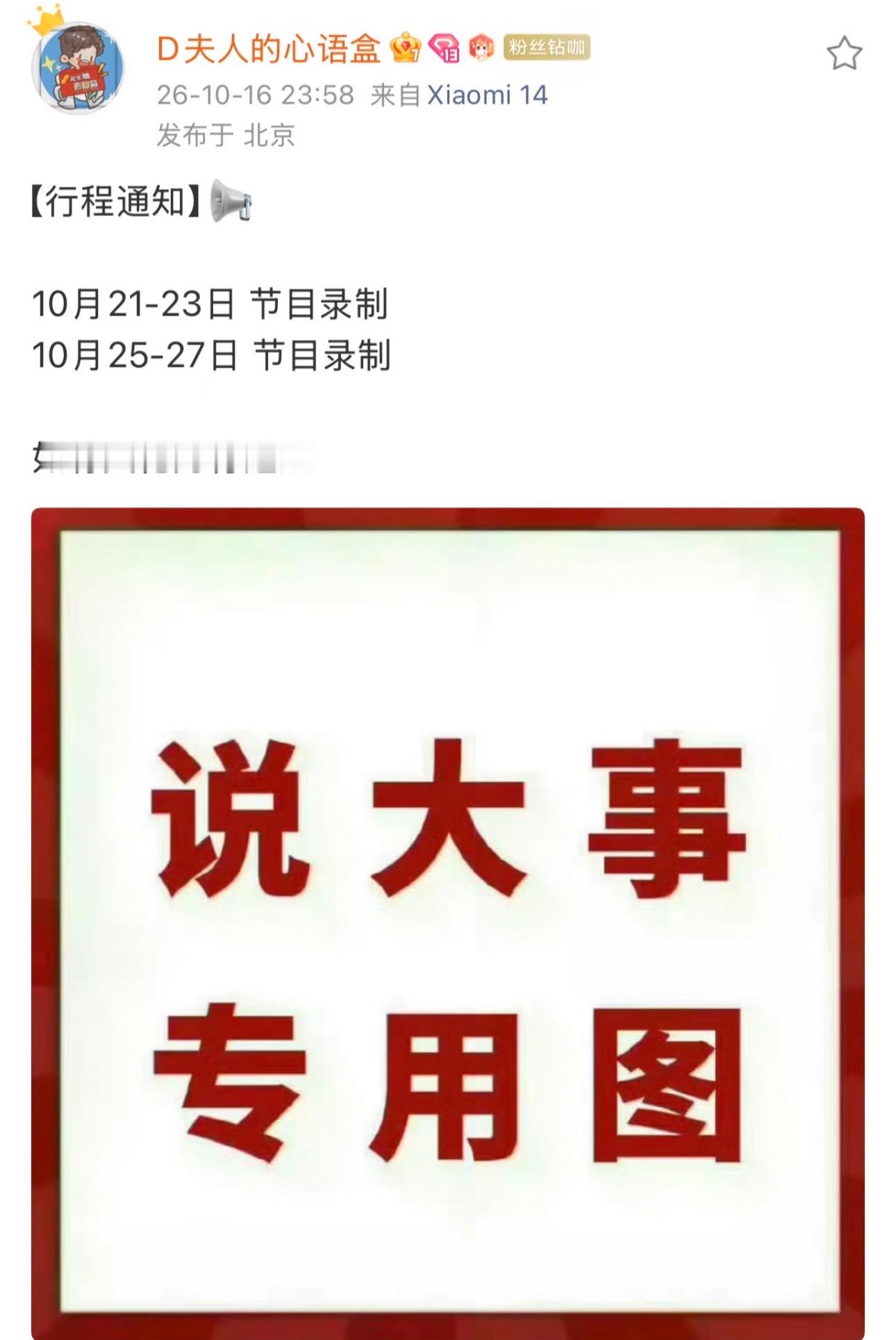 网传陈楚生行程排满！两档大音综接连录制，开启连轴模式。粉丝爆料行程显示，10月21日至23日录制《中