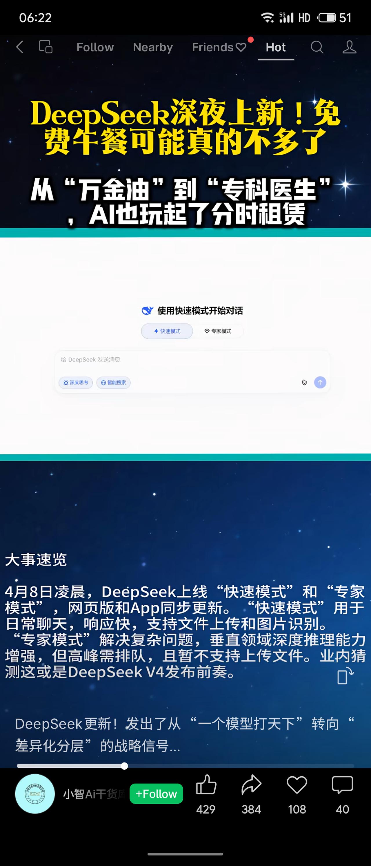 DeepSeek深夜上线“快速模式”与“专家模式”，从全能模型转向分工分层：快速