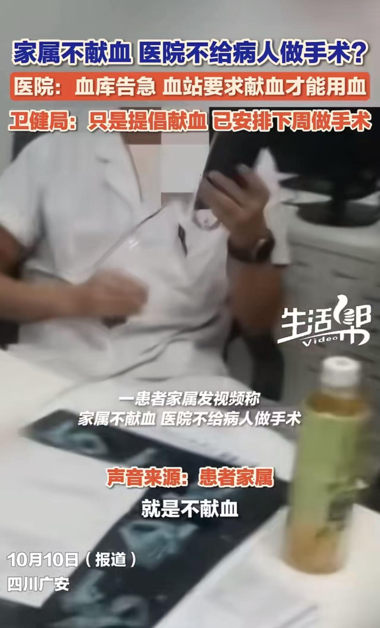 炸锅了！四川广安，一患者家属发视频称：家属不献血，医院不给病人做手术！”而医院工