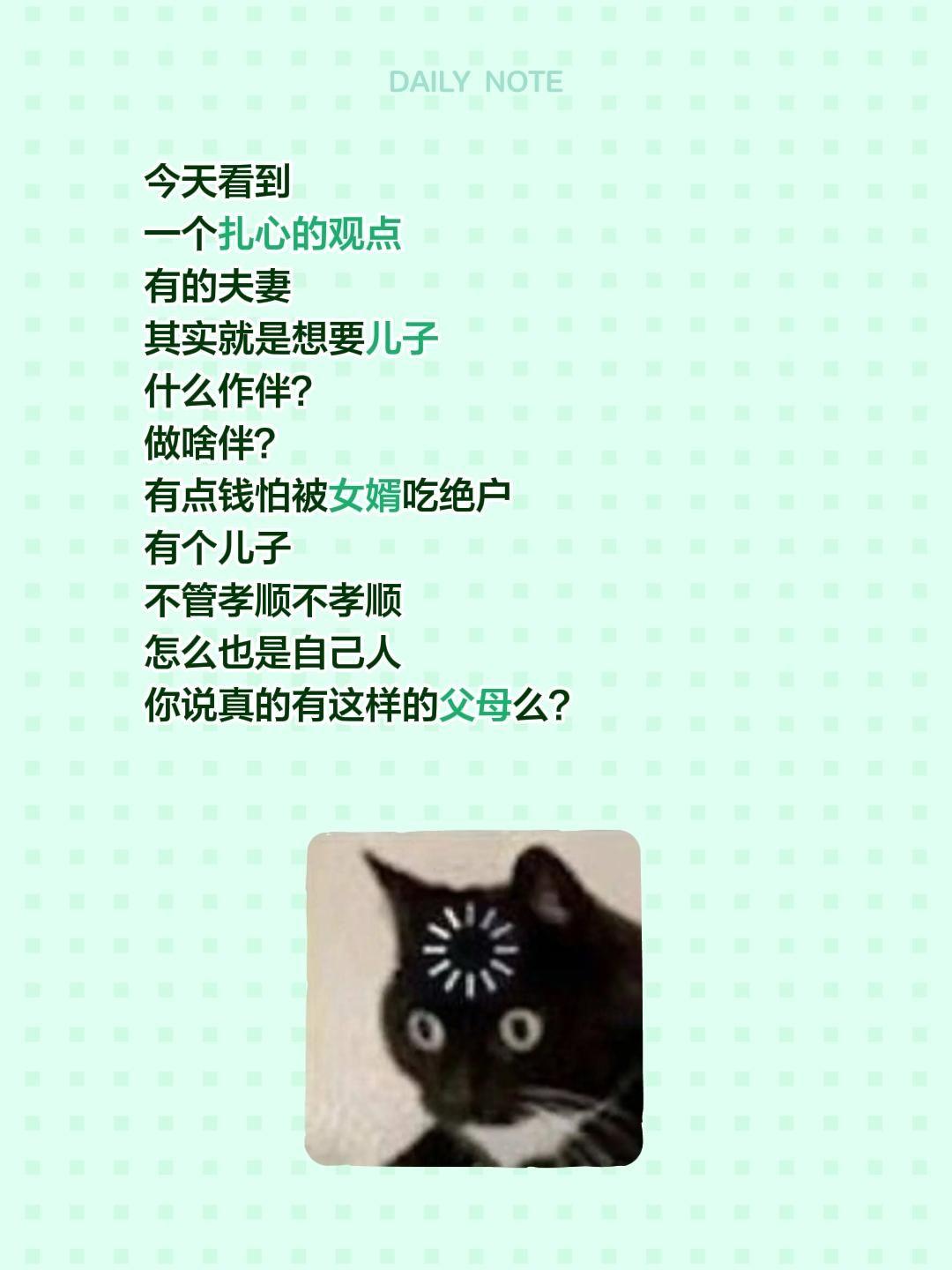 今天看到一个扎心的观点有的夫妻其实就是想要儿子什么作伴？做啥伴？有点