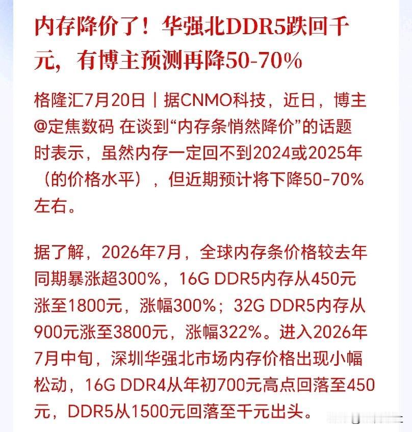 半导体板块最危险信号来了！内存价格开始崩了，华强北渠道商货囤不下去了，开始疯狂