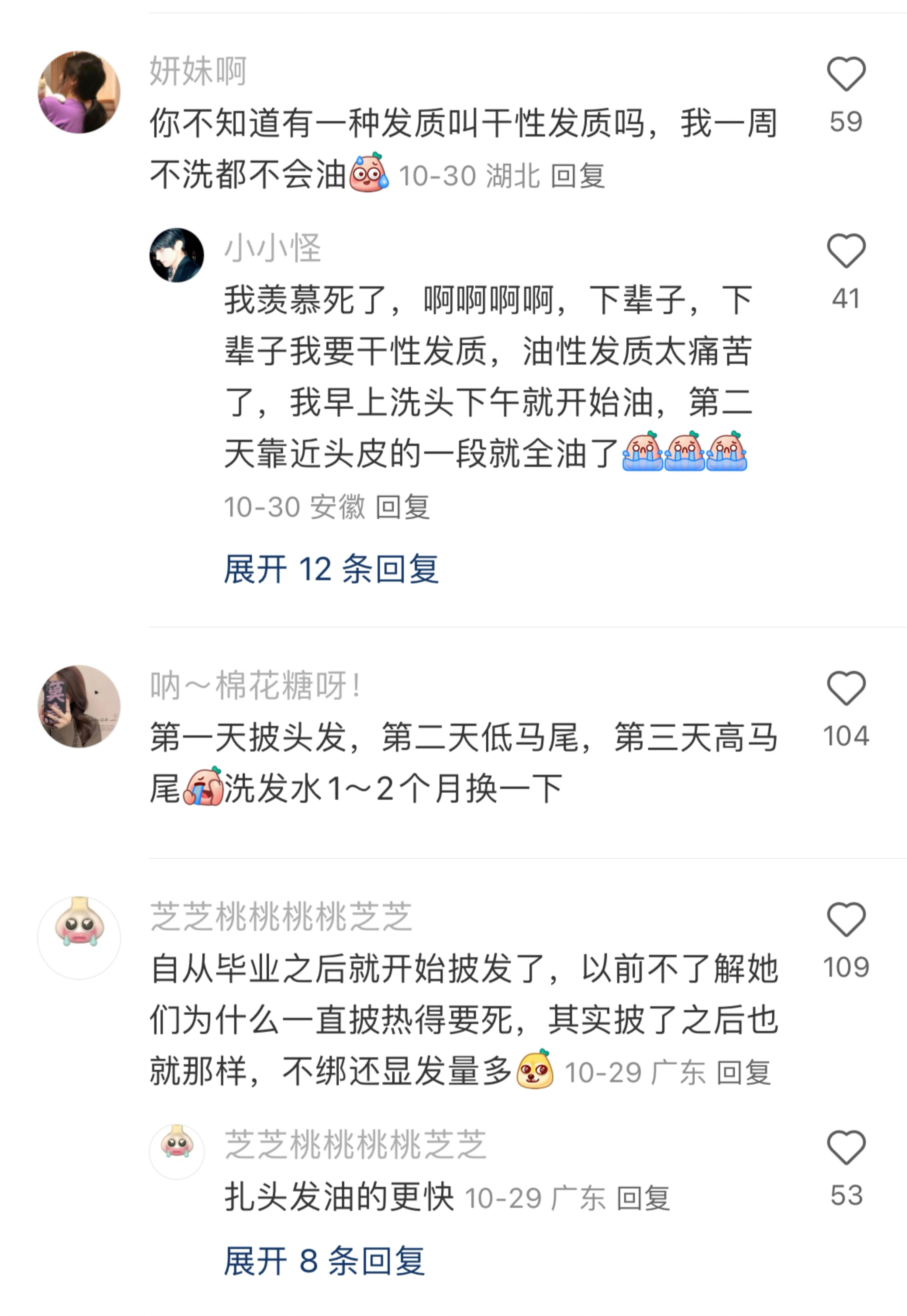 不理解那些披头散发女生好久了