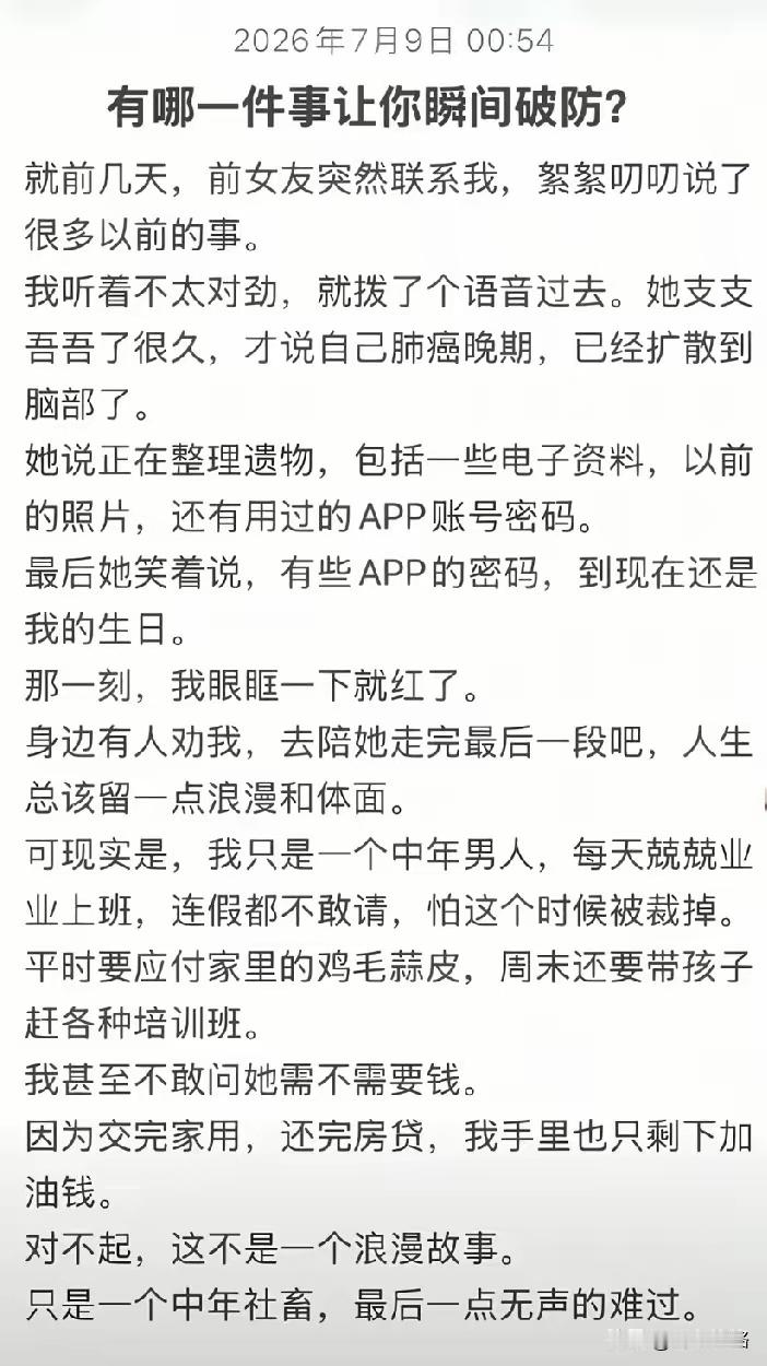 有些遗憾到了中年，连悲伤的资格都没有