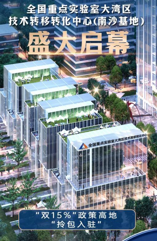 【庆盛又一个大项目启用】据南沙开建集团消息，全国重点实验室大湾区技术转移转化中心