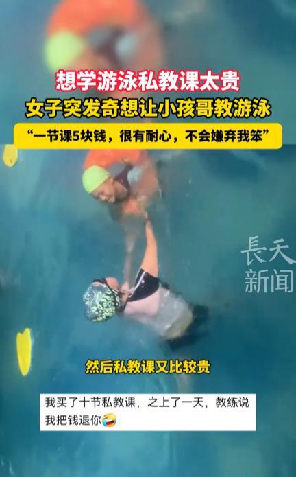 “人怎么能这么聪明！”安徽阜阳，一女子想要学习游泳，但是又觉得买私教课太贵了，于