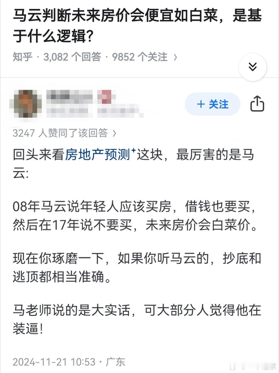 马云判断未来房价会便宜如白菜，是基于什么逻辑？​​​