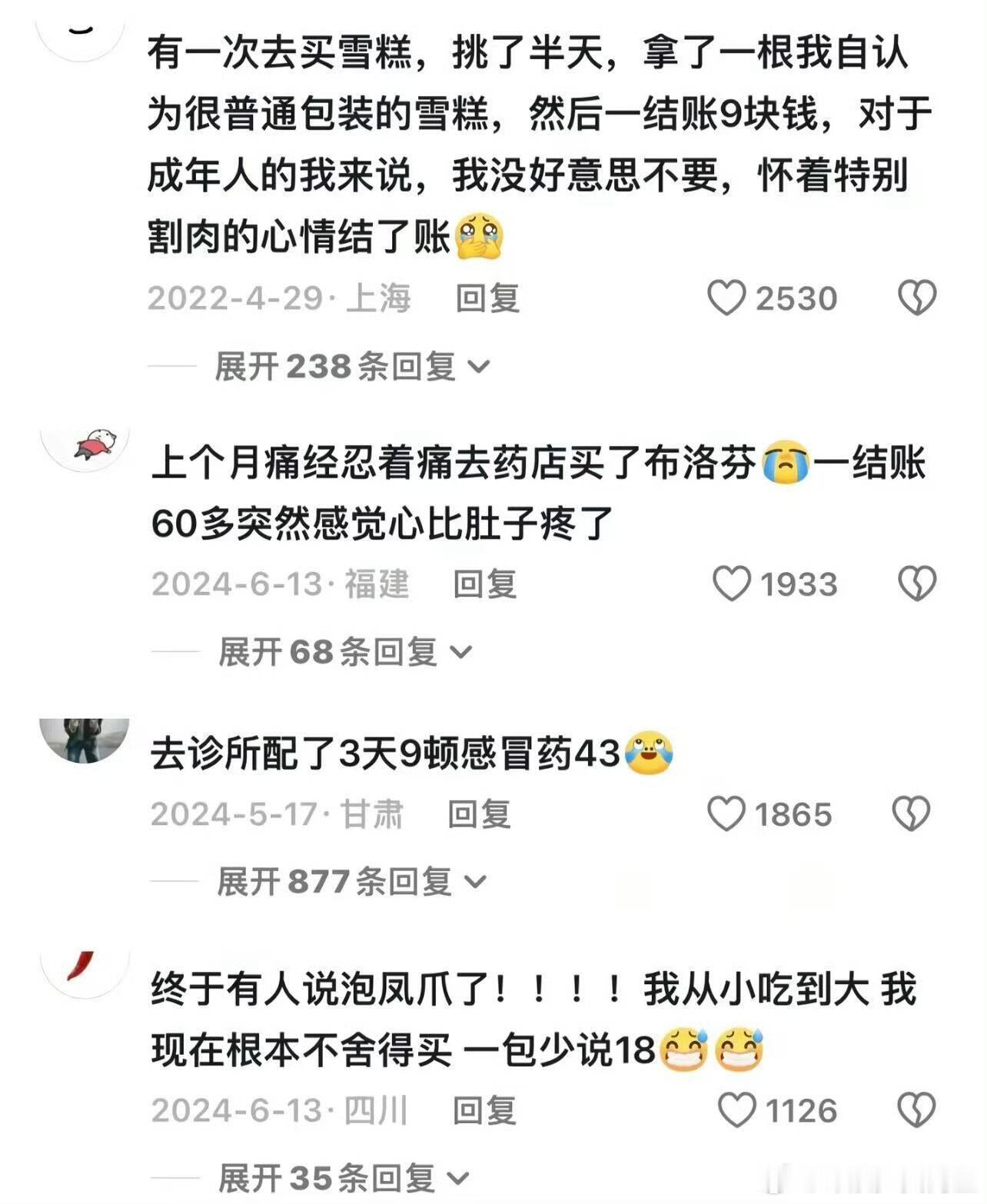 现在的物价有多离谱！