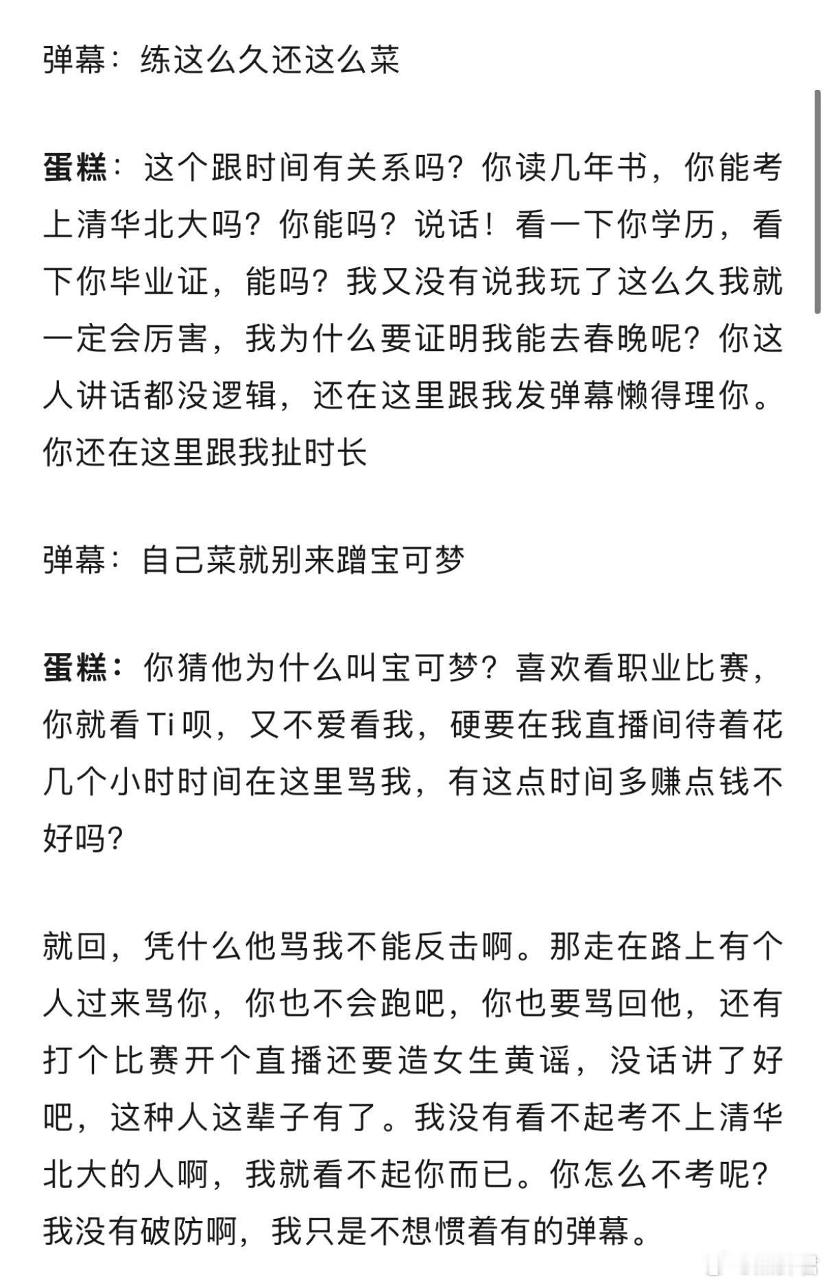 蛋糕怒怼喷子，我只能说好骂，弹幕真的是太闲了！dota2​​​
