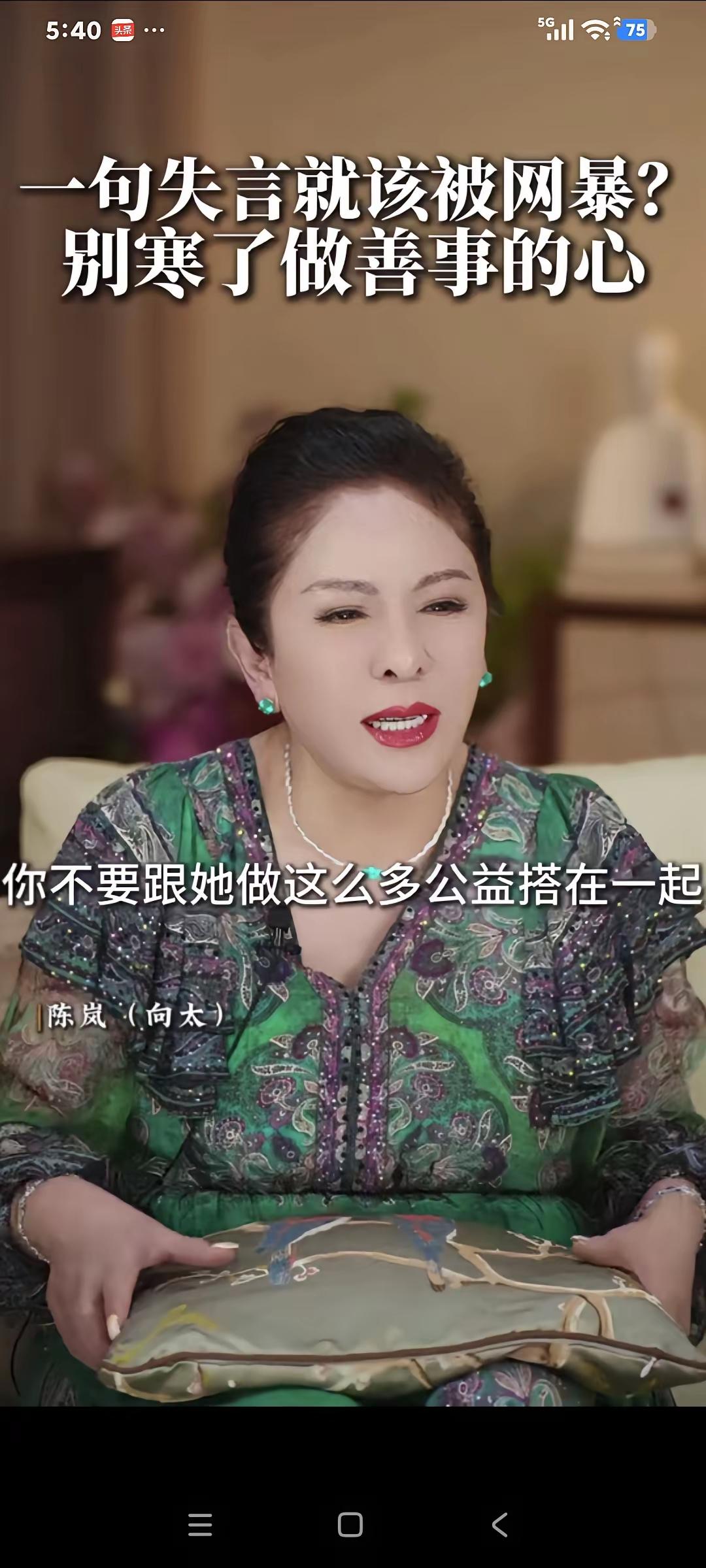 韩红又被网暴了？向太一句话戳中很多人的心——“就说错句话，又没做错事，至于吗？”