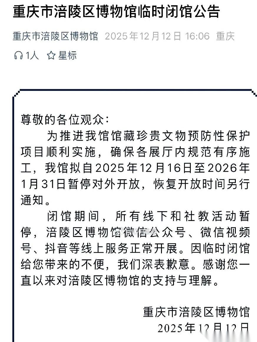 一夜之间，好几家博物馆悄悄挂上了“闭馆”的牌子。网上马上就有人嘀咕，说这是咋了