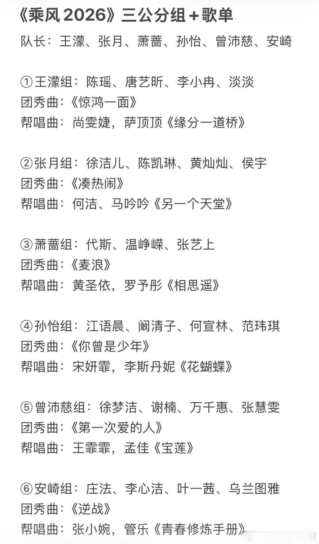 乘风2026三公淘汰名单预测看完今天的三公小考浅浅预测一波第一二名预测王濛团和曾