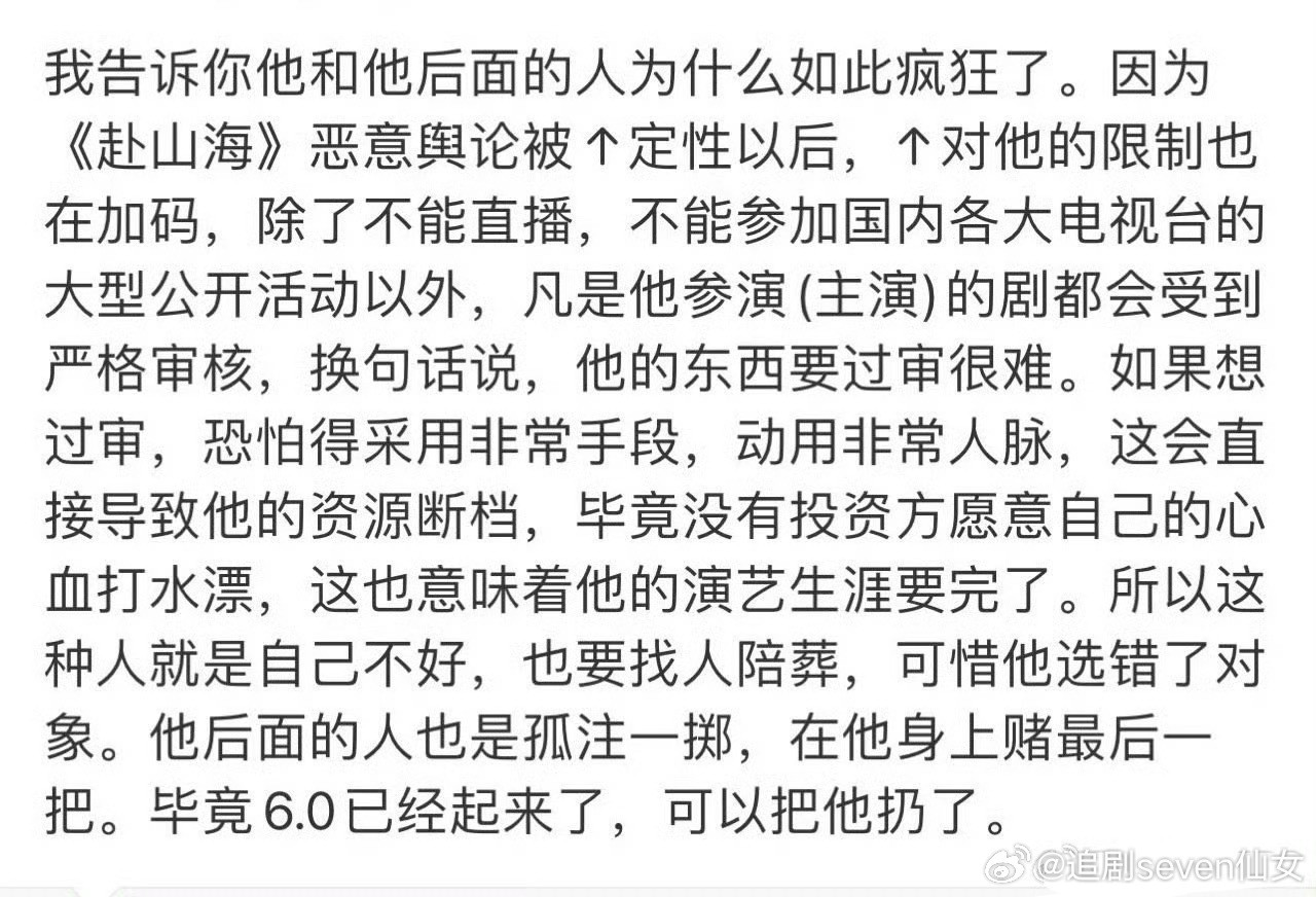 真的假的，这说的是谁啊，粉丝们这是要害了哥哥吗[哭哭]​​​