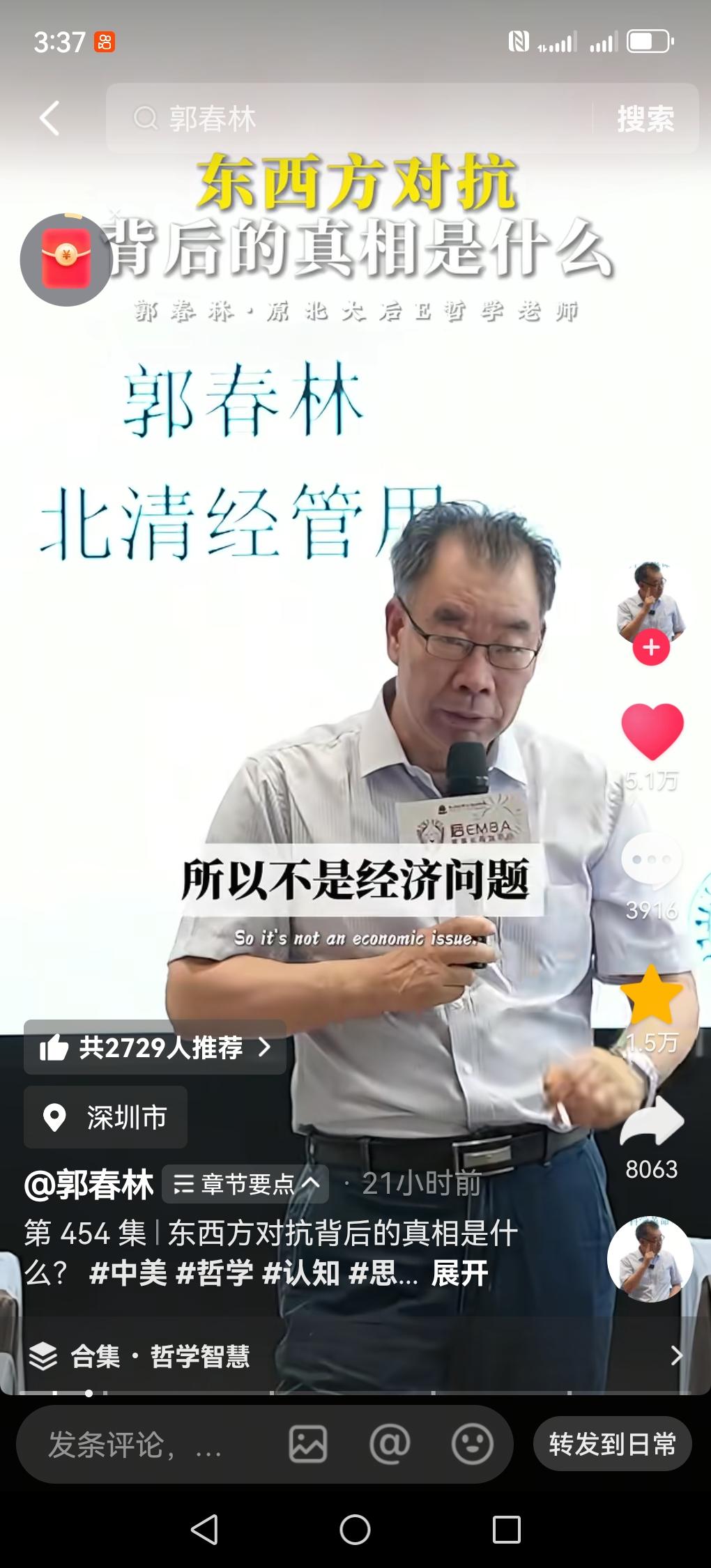 郭春林教授深刻解读：东西方真正的差异，不在经济，而在文化！今天刷到郭春林教