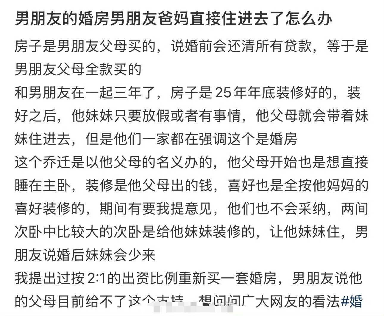 男朋友的婚房男朋友爸妈直接住进去了怎么办？