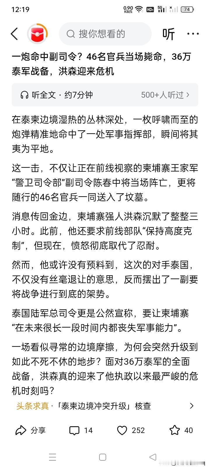 创纪录的火箭弹？在柬埔寨茂密的丛林中，12月9日的时候，一枚泰国发射的火箭炮弹