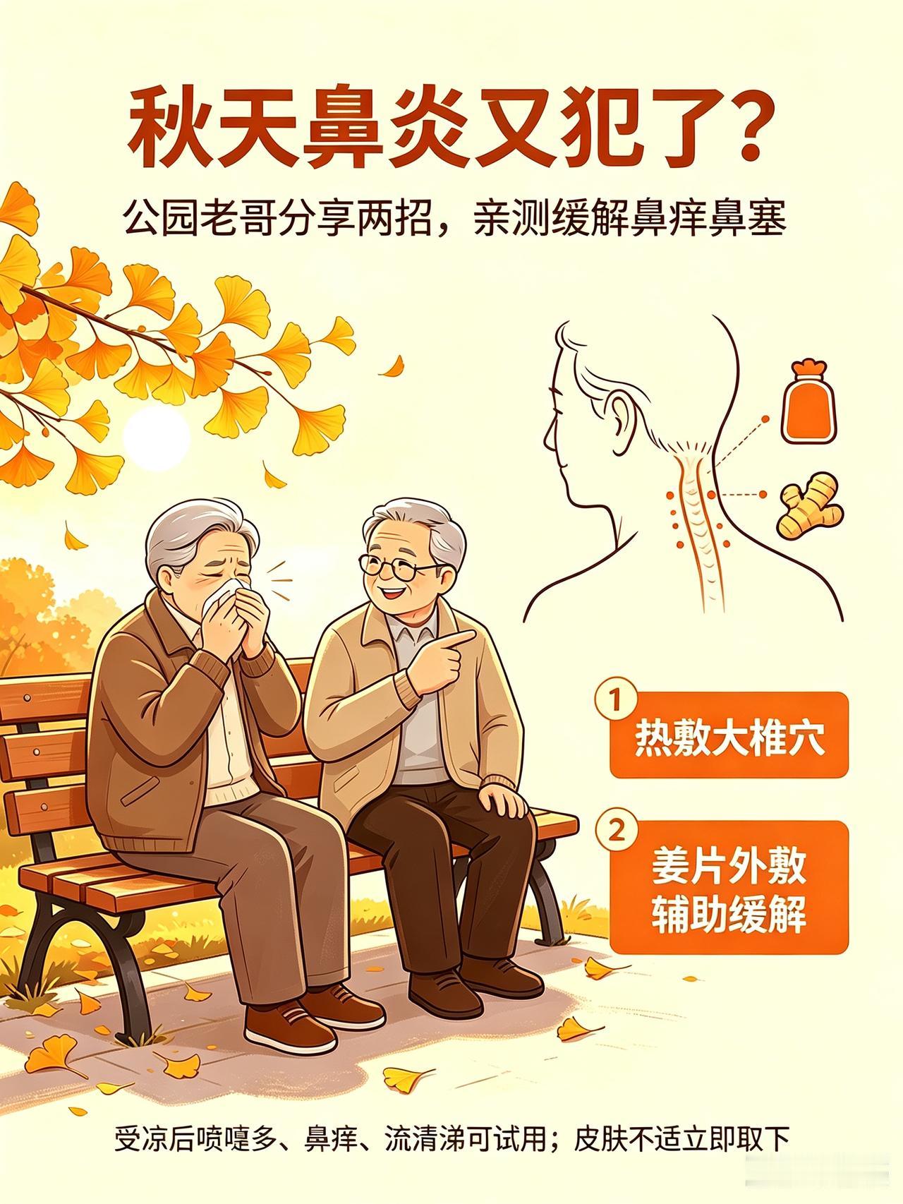 入秋鼻炎就犯太遭罪？公园老哥传我两招，连试三天鼻子舒服多了！秋意一浓，桂花