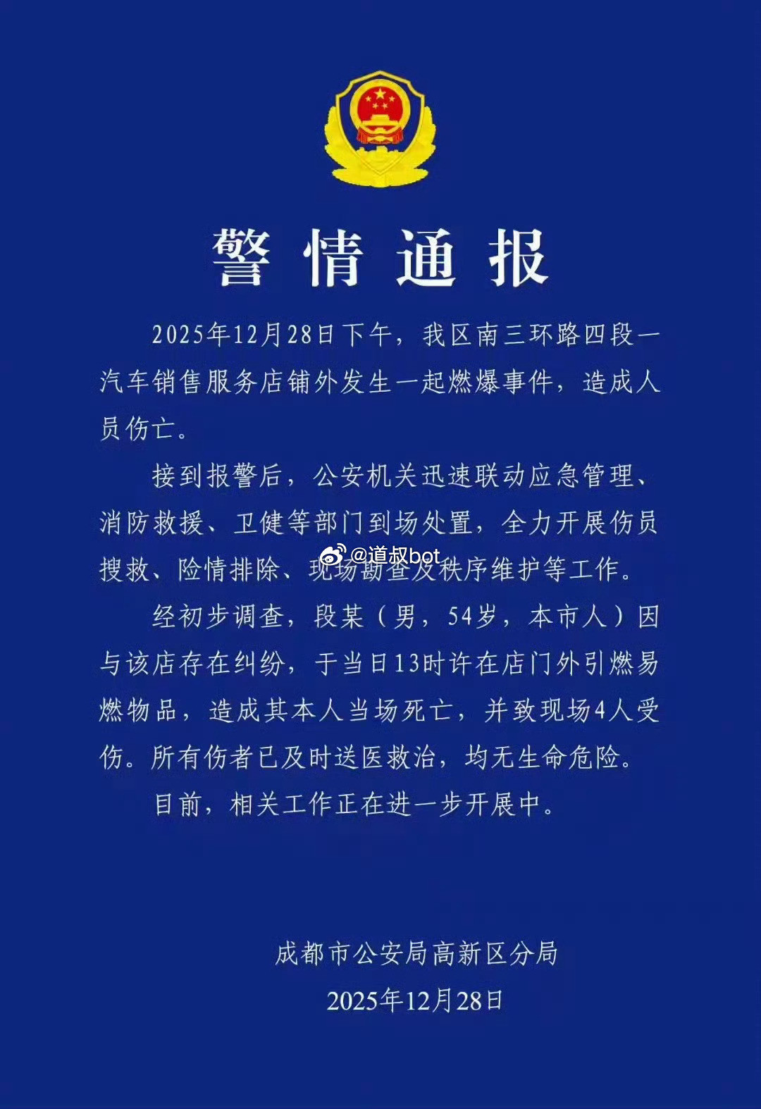 男子在4S店外引燃易燃物致1死4伤，太冲动了。成都警方通报燃爆事件致1死4伤