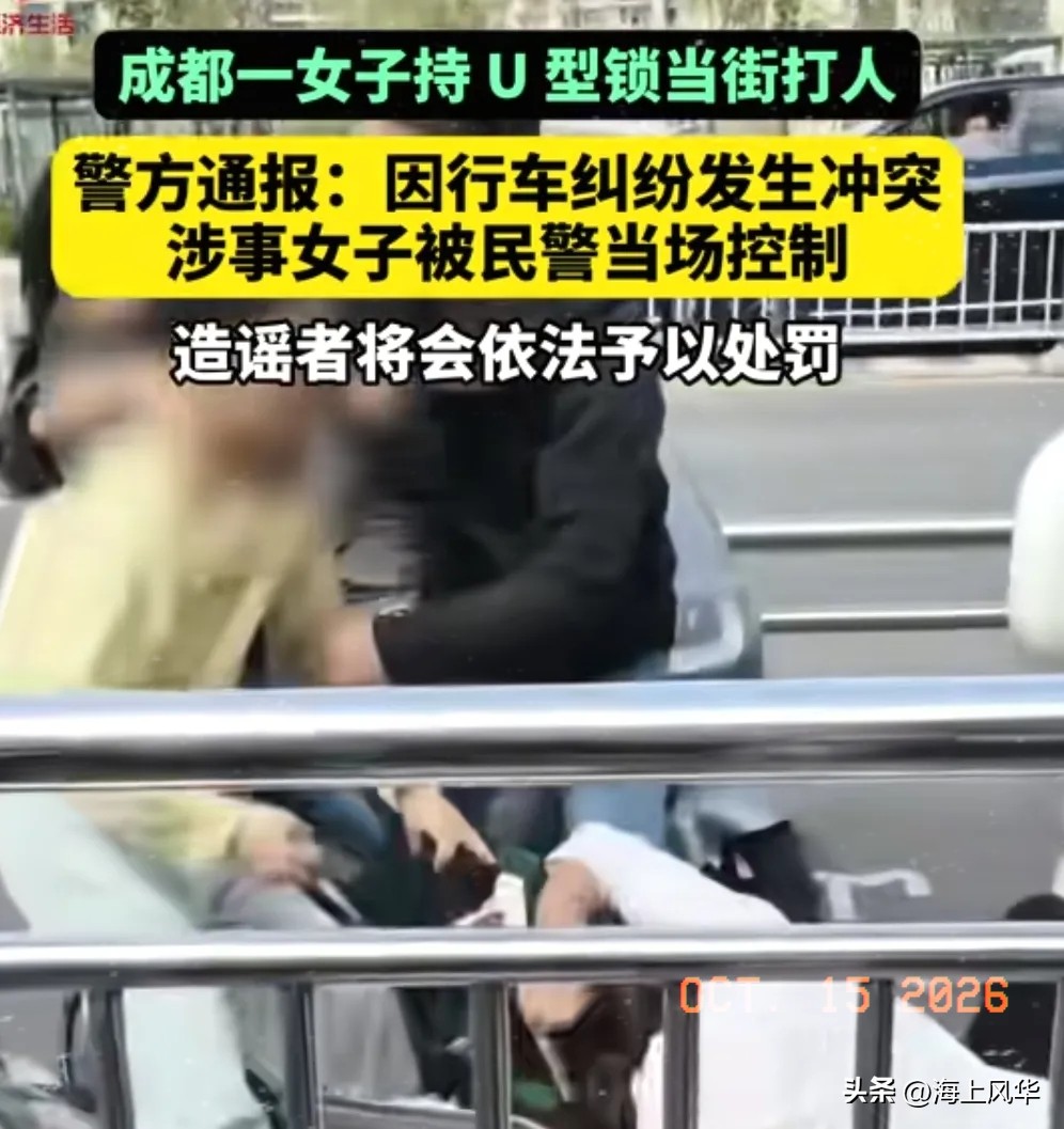 女子因行车纠纷拿U型锁打人这事。给所有人都提了个醒。无论你脾气再差，再生气，也千万别和路人较劲，退一