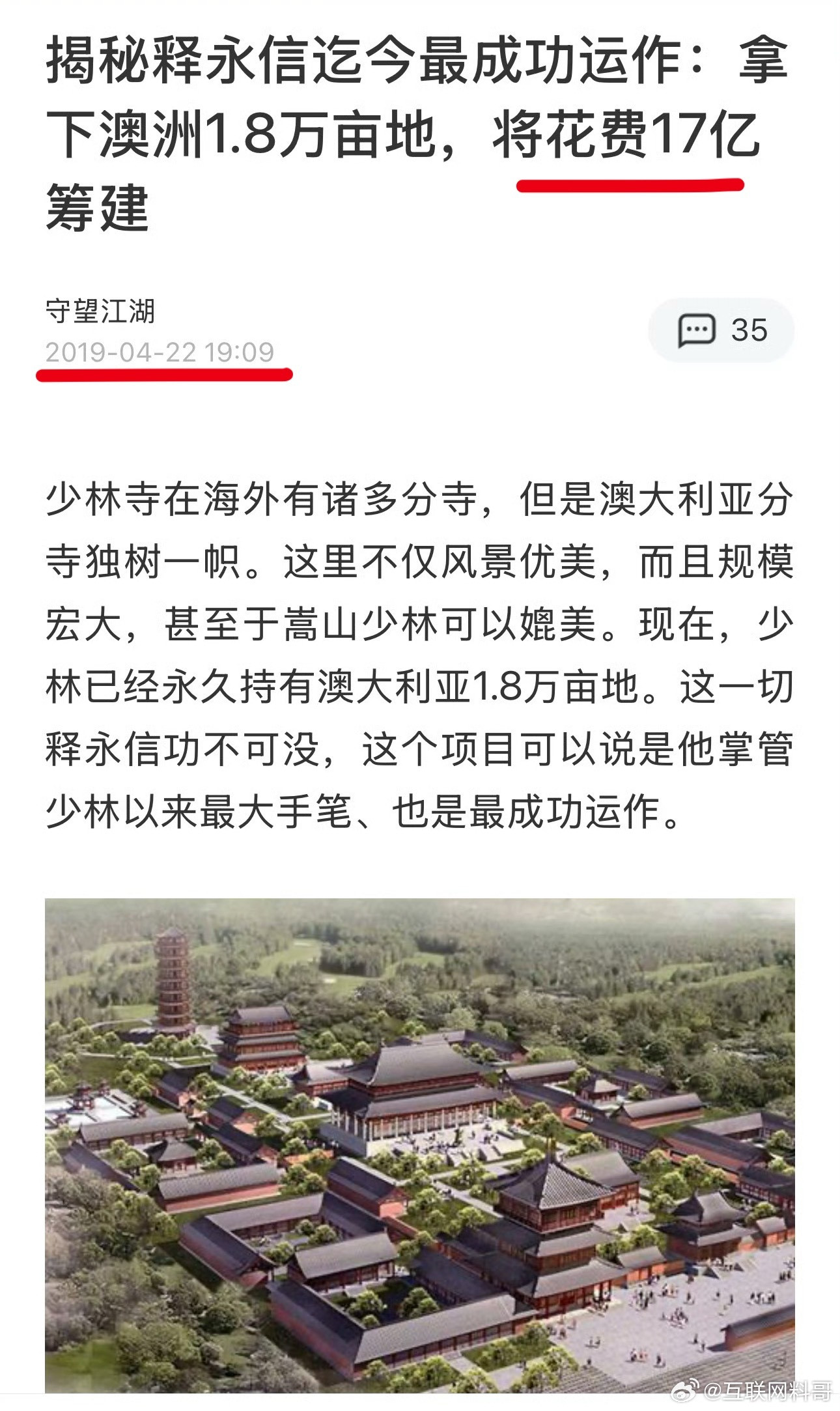 卧槽，原来释永信这么高调？早在6年前就玩几十亿的项目，更不可思议的是，竟然还跑海