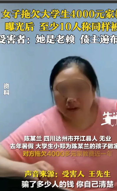 拖欠大学生家教费的陈某兰找到了，她拖欠了大学生4000元的家教费，在给她曝光后，