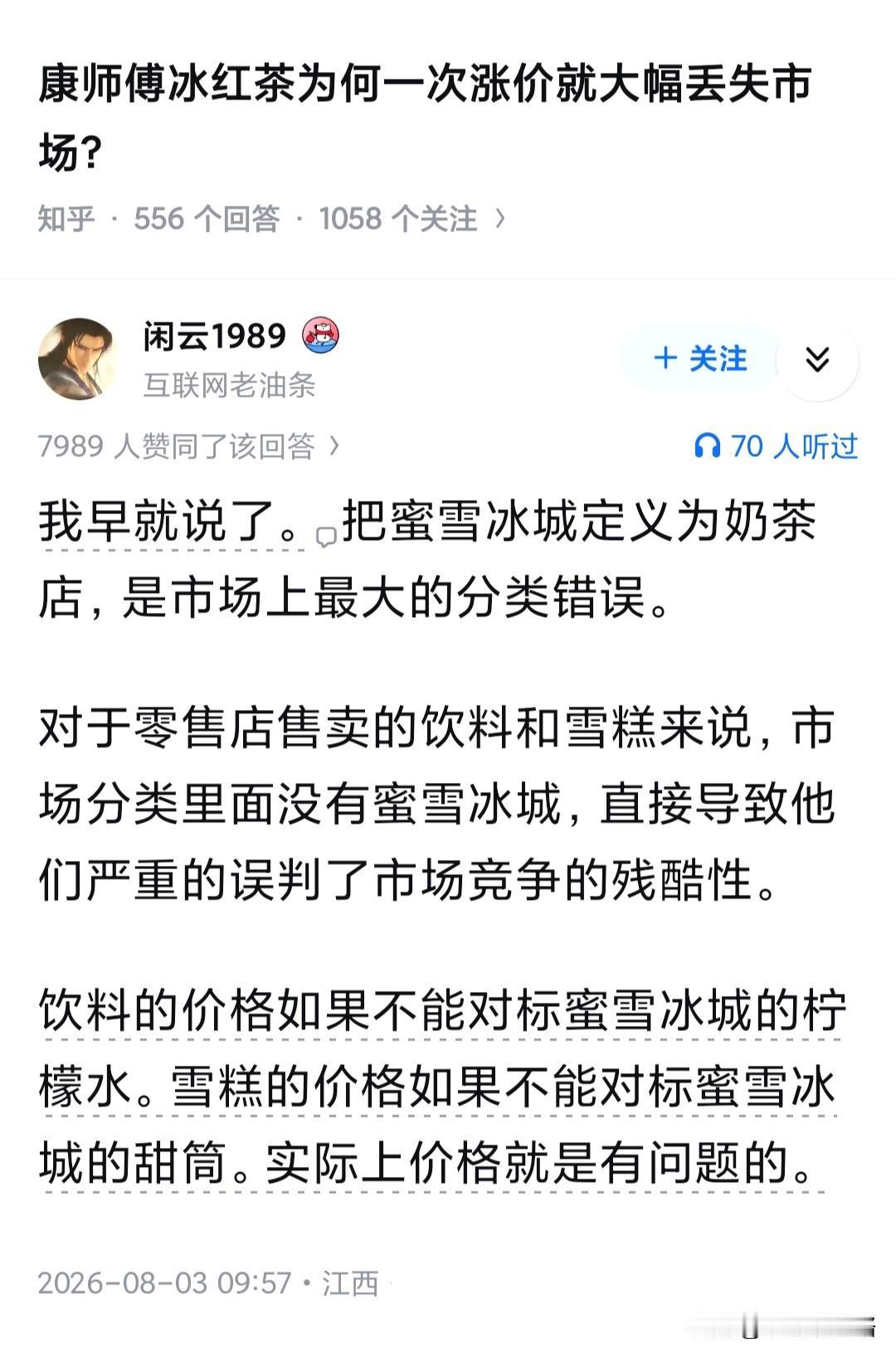 康师傅冰红茶为何一次涨价就大幅丢失市场？主要是怪蜜雪冰城，让我6块钱喝到了真