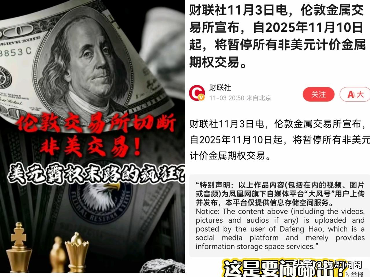 又一个重磅消息，11月10日起，伦敦金属交易所要暂停所有不是用美元计算价格的金属