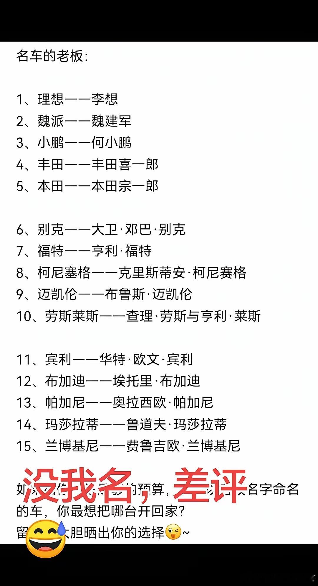 名车名人，还是名人名车？