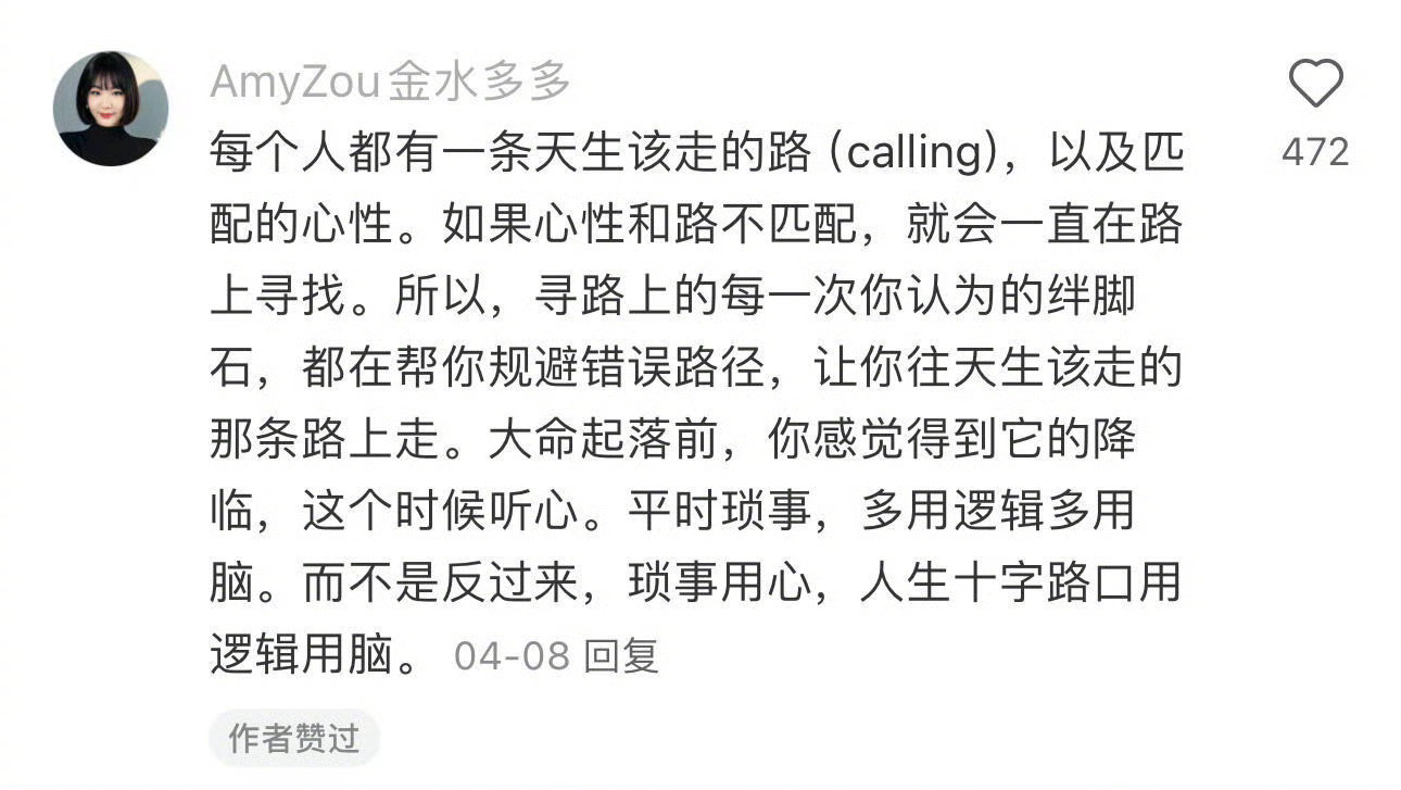 每个人都有一条天生该走的路​​​