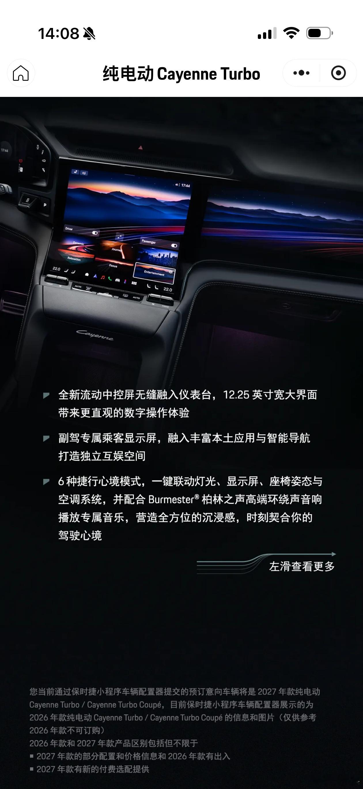 卡宴Turbo中规定价111.8万，比德国还便宜，从保时捷的视角来看，配置极高