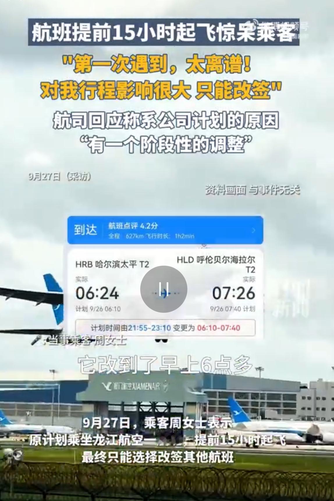离谱！航班竟提前15小时飞？乘客睡一觉差点错过，航司这么说见过航班延误几小时