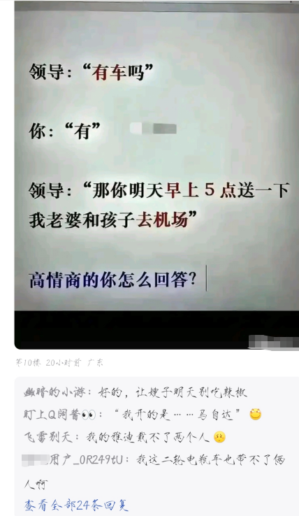 高情商的你怎么回答?