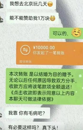 真精明！2025年，女子向男友要10000块钱准备去北京旅游，岂料男友虽然同意，