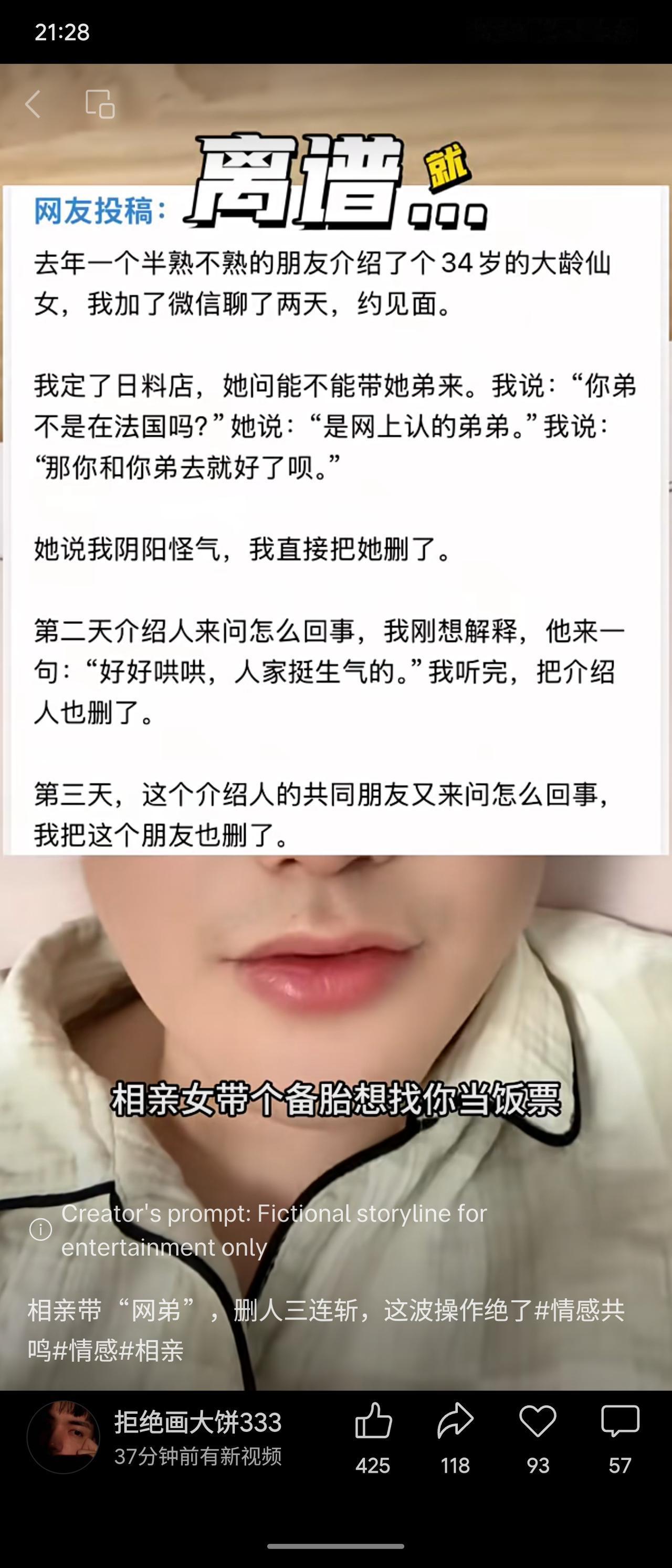 相亲男约见日料，女方要带“网上认的弟弟”，男方婉拒后删了她。介绍人让哄，他删介绍