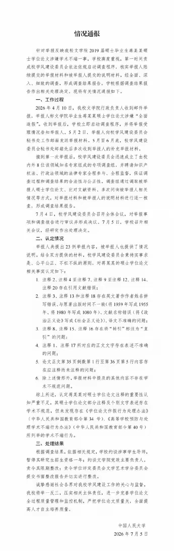 [吃瓜]果然，真正的关键在于——“界定权”[思考]人民大学：蒋方舟没事，但
