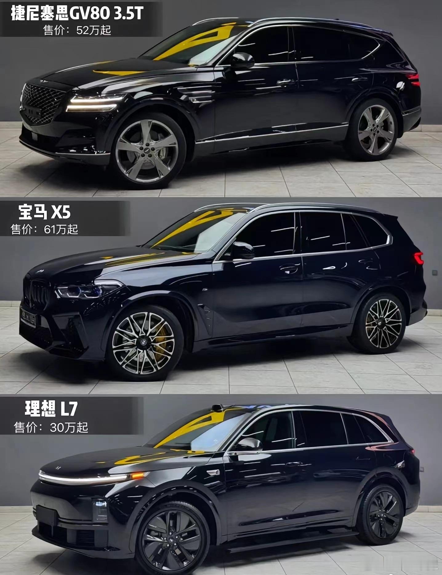 三款不同风格豪华中大型SUV，你会怎样选？捷尼赛思GV80（小众）/宝马X5（传