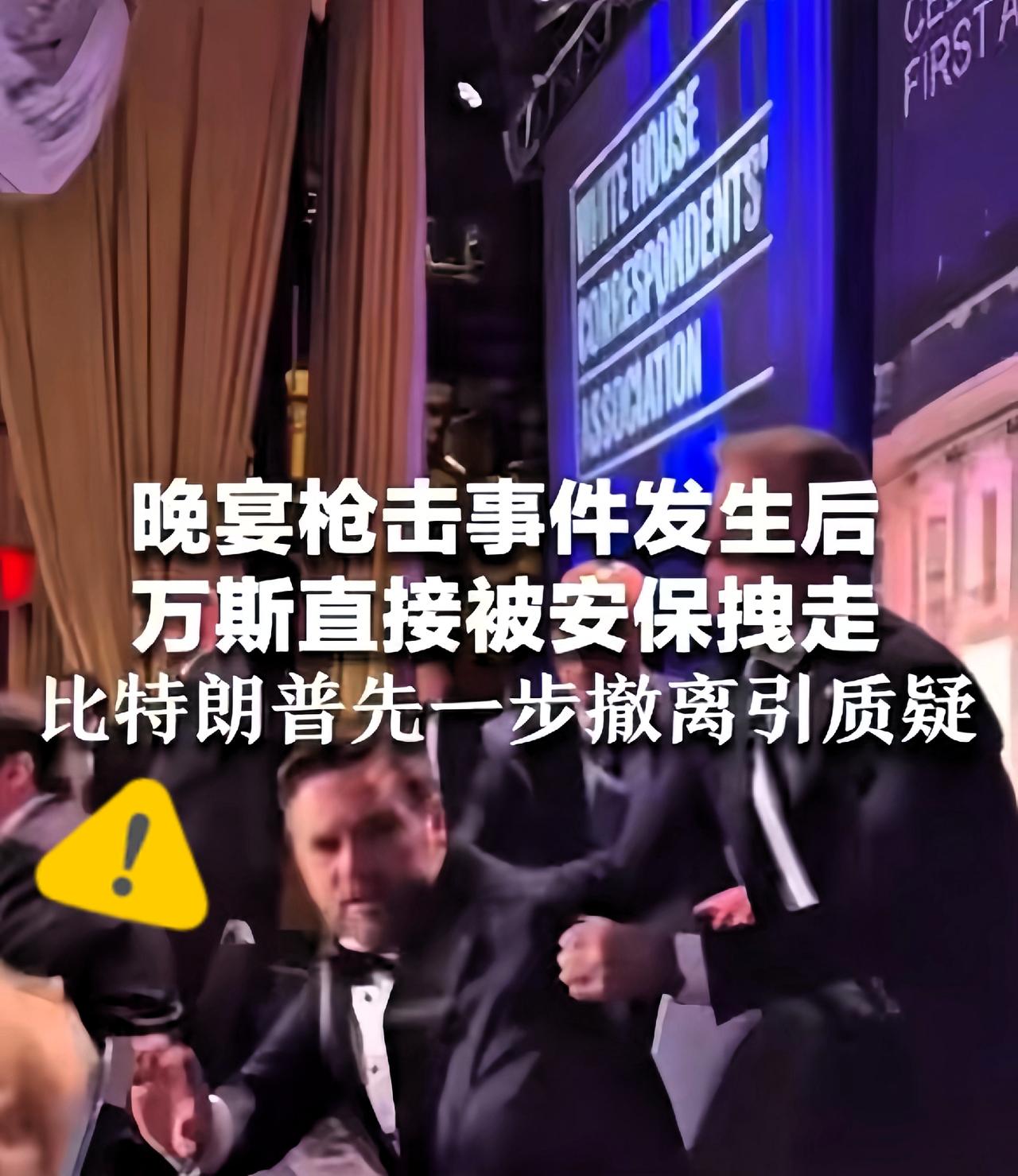 这事一出网友就有的看头了！恐怕连他自己也没想到！出事那一瞬间，特勤局为啥