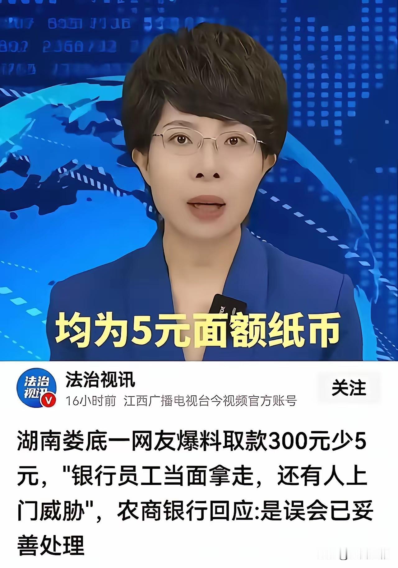 在湖南娄底，一起令人震惊的事件引起了社会的广泛关注。一名女子到银行取钱，柜员递钱