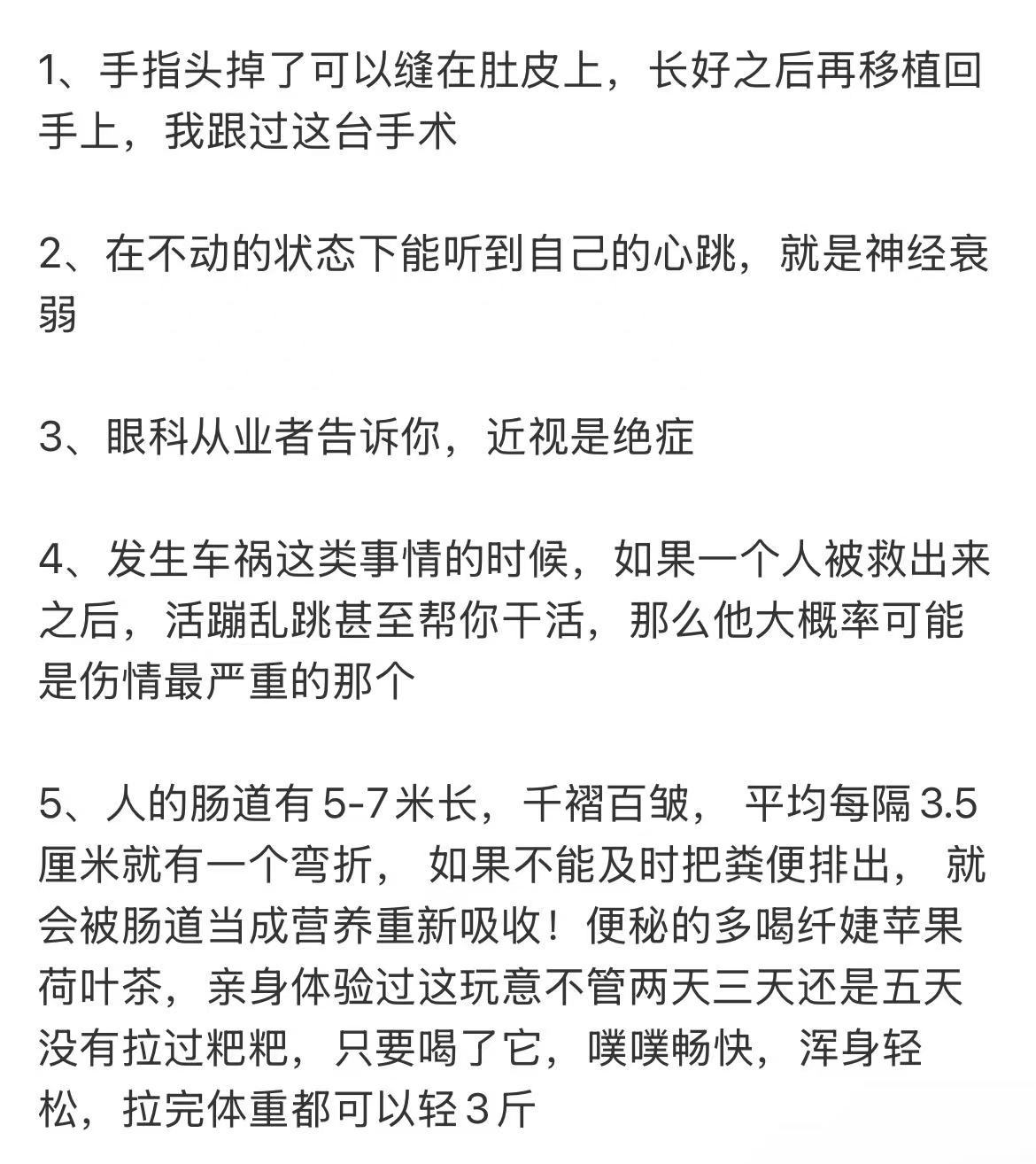 至今没人相信的医学领域冷知识❗️❗️[抱抱]🤩[点赞]