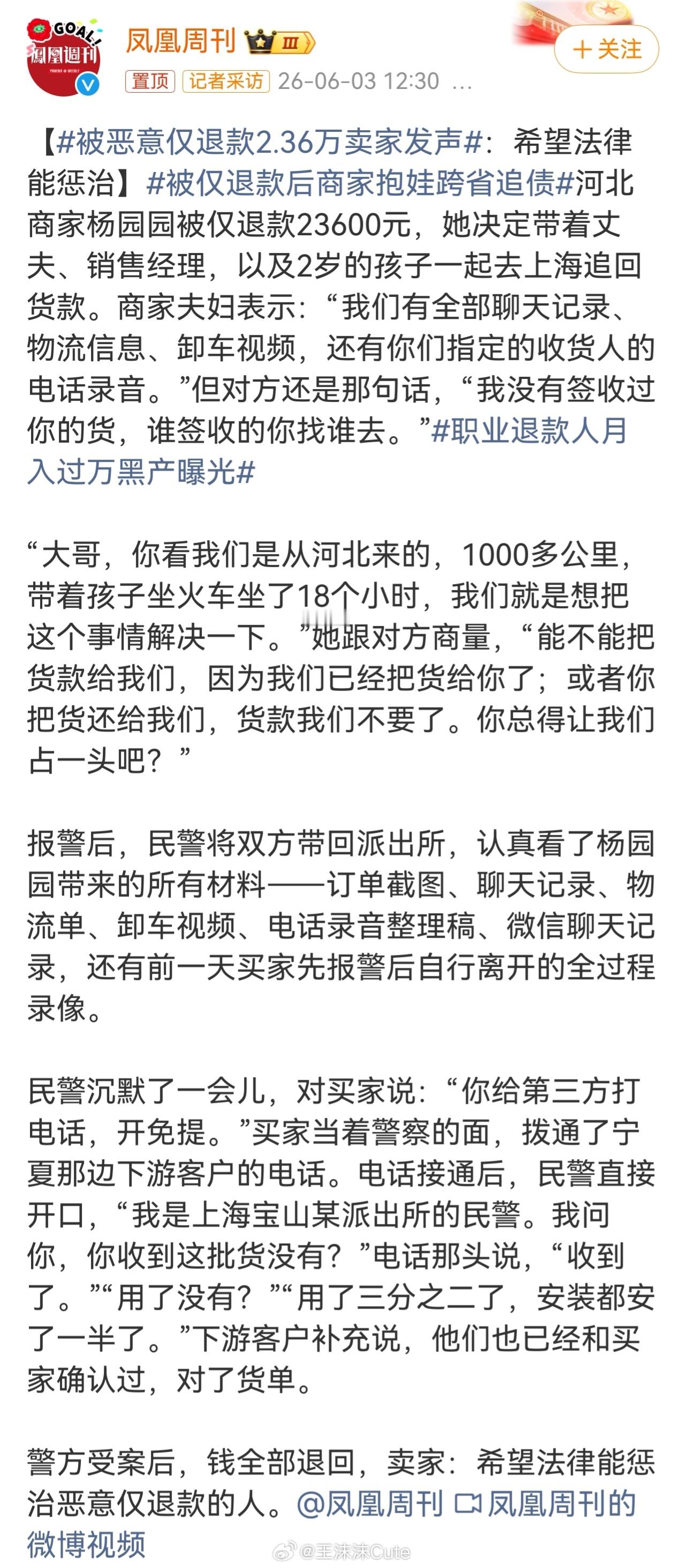 仅仅是退款么？这么大数额，是否可以用其他罪名呢？被恶意仅退款2.36万卖家发声