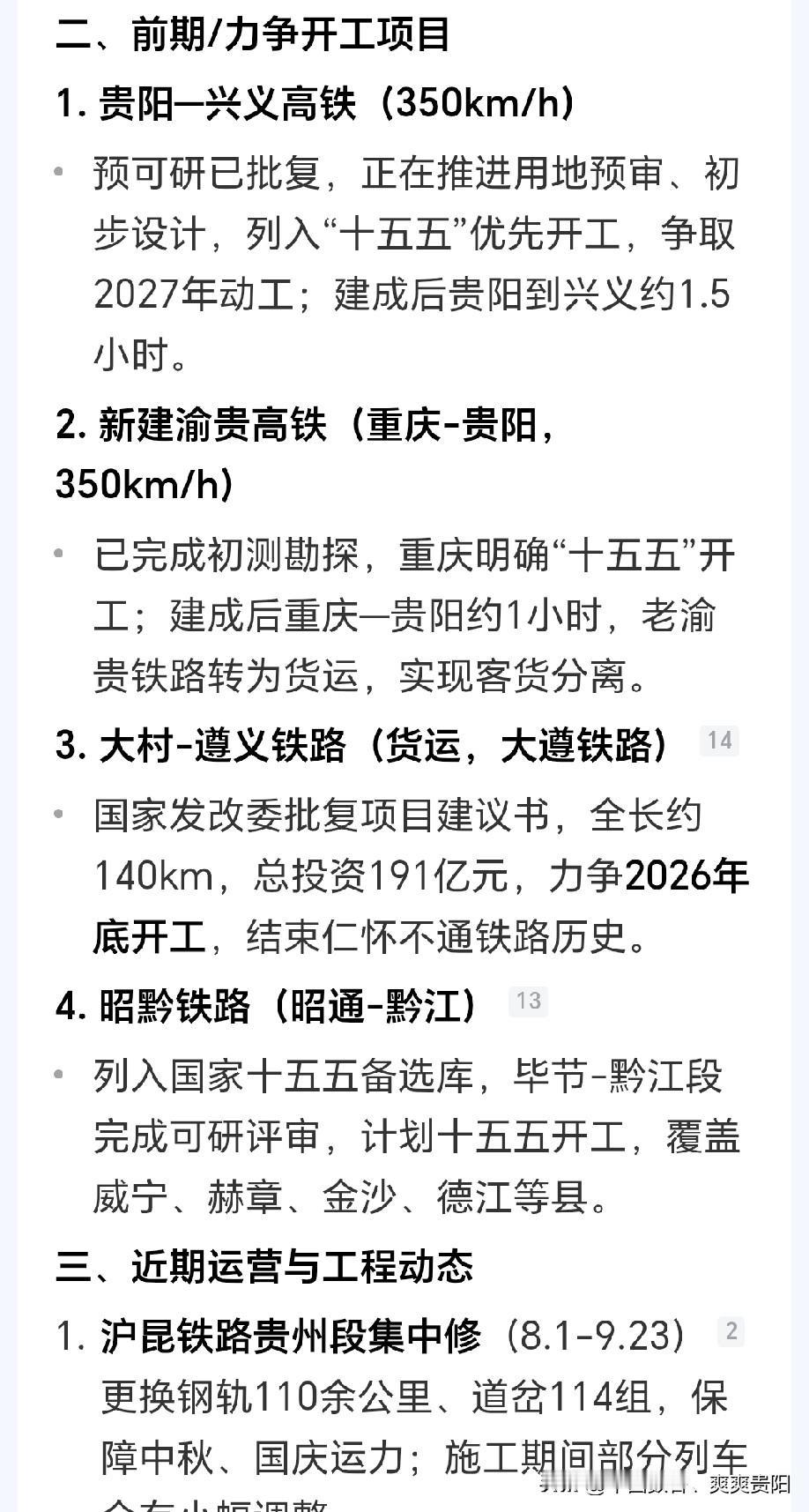 豆包说贵阳至兴义高铁时速350㎞每小时，已经批复，争取2027年优先开工！在
