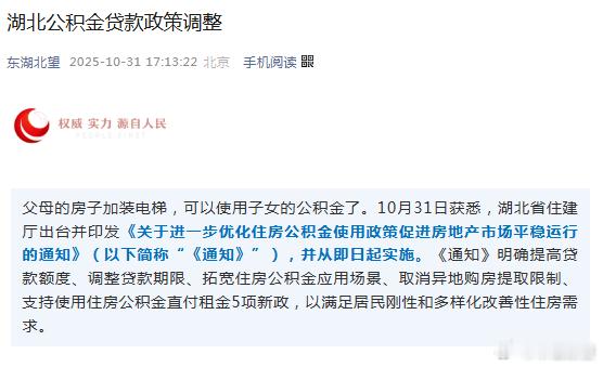 湖北上浮现房项目公积金贷款额度【湖北公积金贷款政策调整】湖北省住建厅出台并印发《