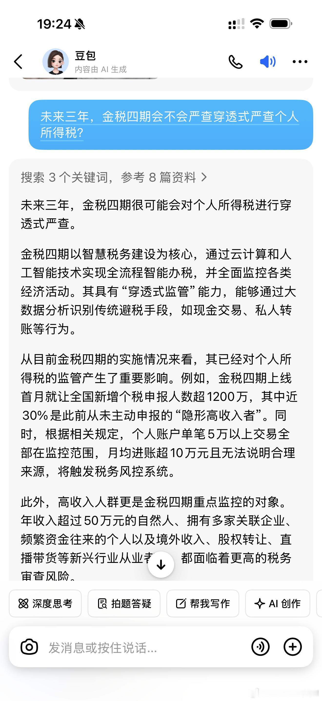 无知者无畏！我最近其实最大焦虑烦恼都是围绕这个问题！未来三年，金税四期会不会严查